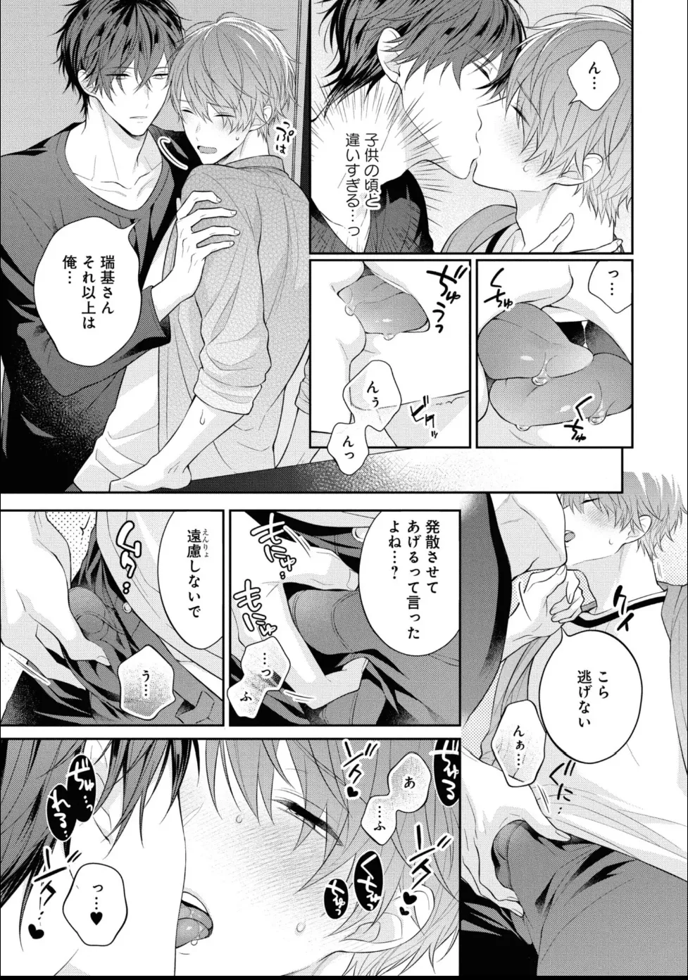 Masaki Maki Kiss de Tokashita Sono Ato ni R18 ver. - Image 54