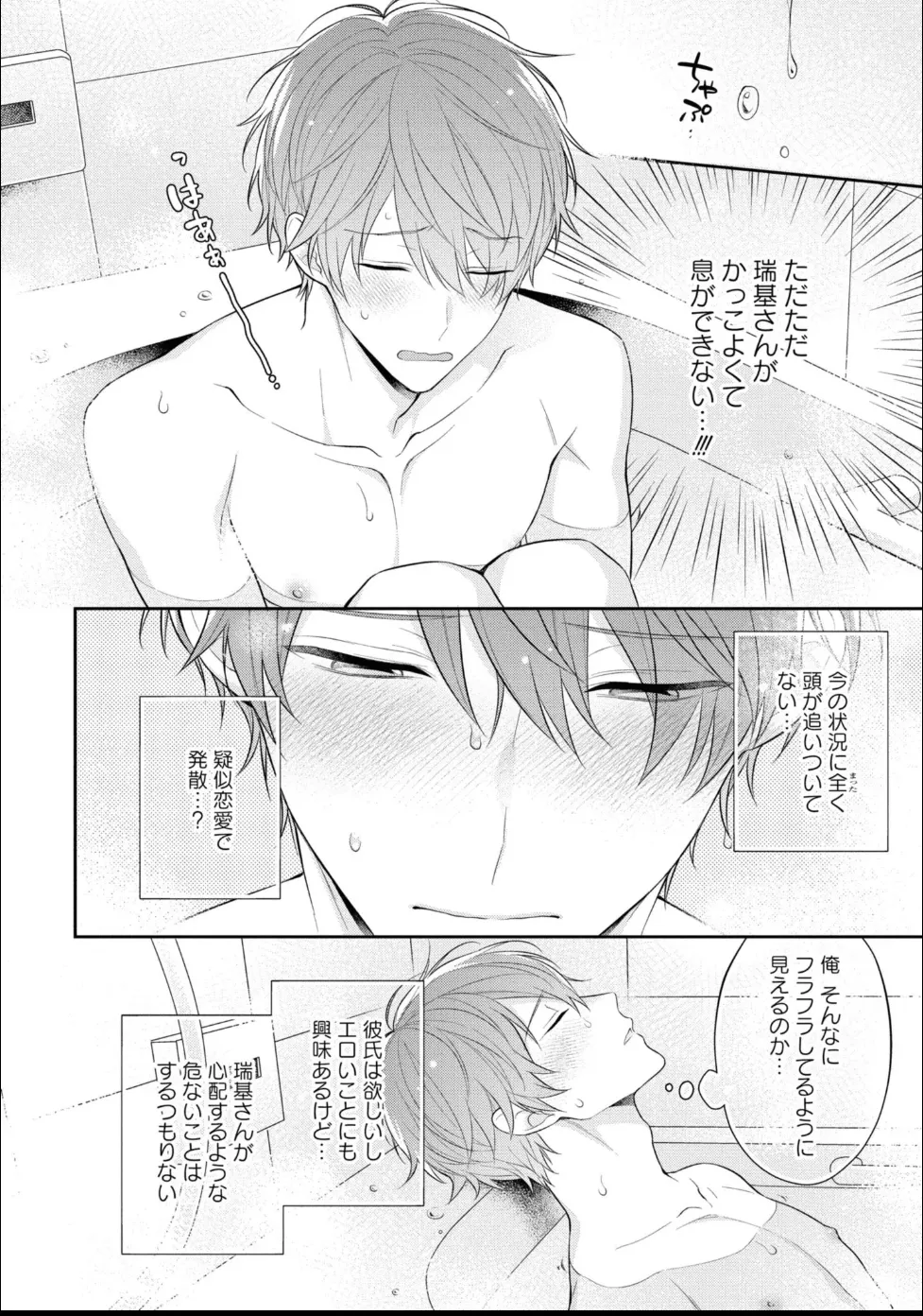 Masaki Maki Kiss de Tokashita Sono Ato ni R18 ver. - Image 57