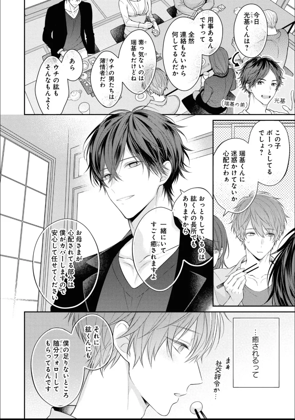 Masaki Maki Kiss de Tokashita Sono Ato ni R18 ver. - Image 67