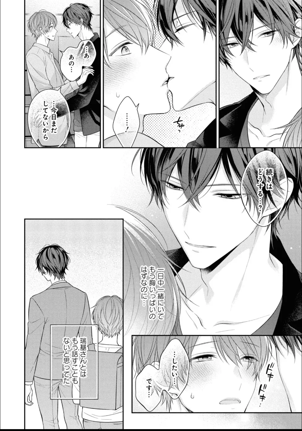 Masaki Maki Kiss de Tokashita Sono Ato ni R18 ver. - Image 71