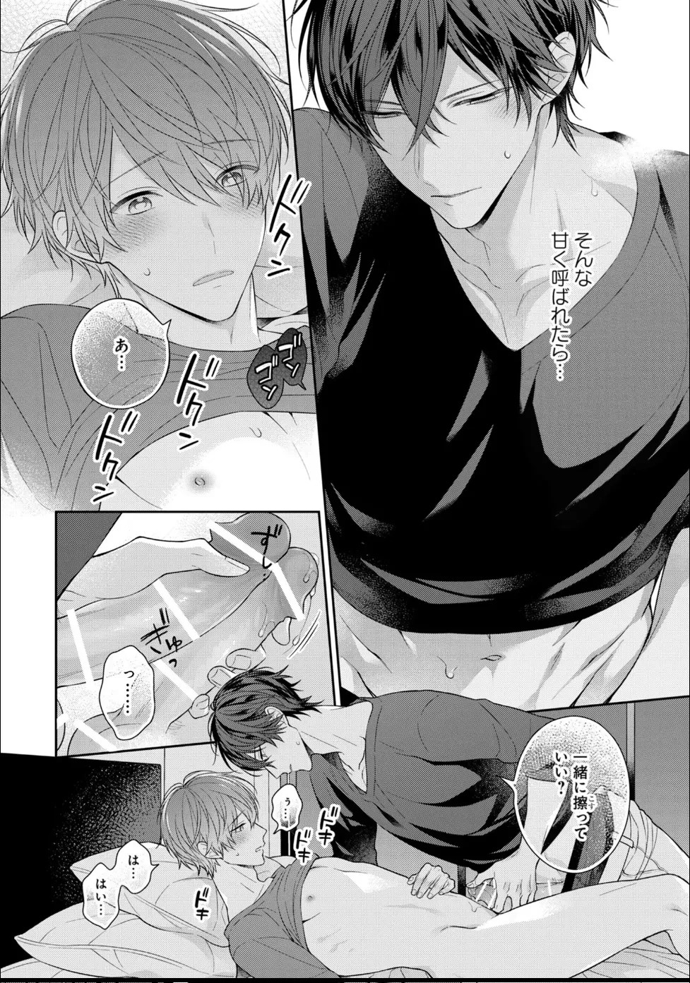 Masaki Maki Kiss de Tokashita Sono Ato ni R18 ver. - Image 75