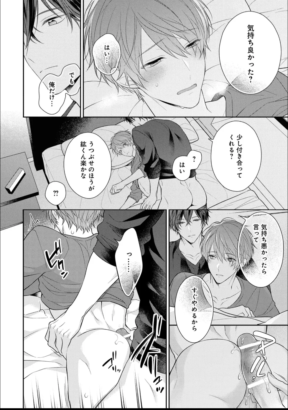 Masaki Maki Kiss de Tokashita Sono Ato ni R18 ver. - Image 77