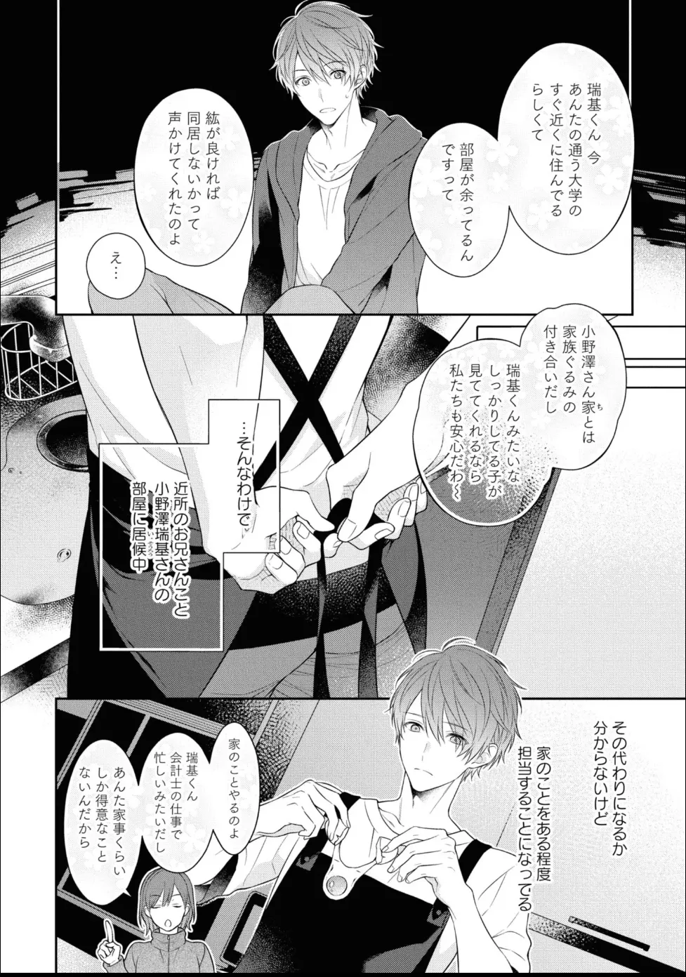 Masaki Maki Kiss de Tokashita Sono Ato ni R18 ver. - Image 8