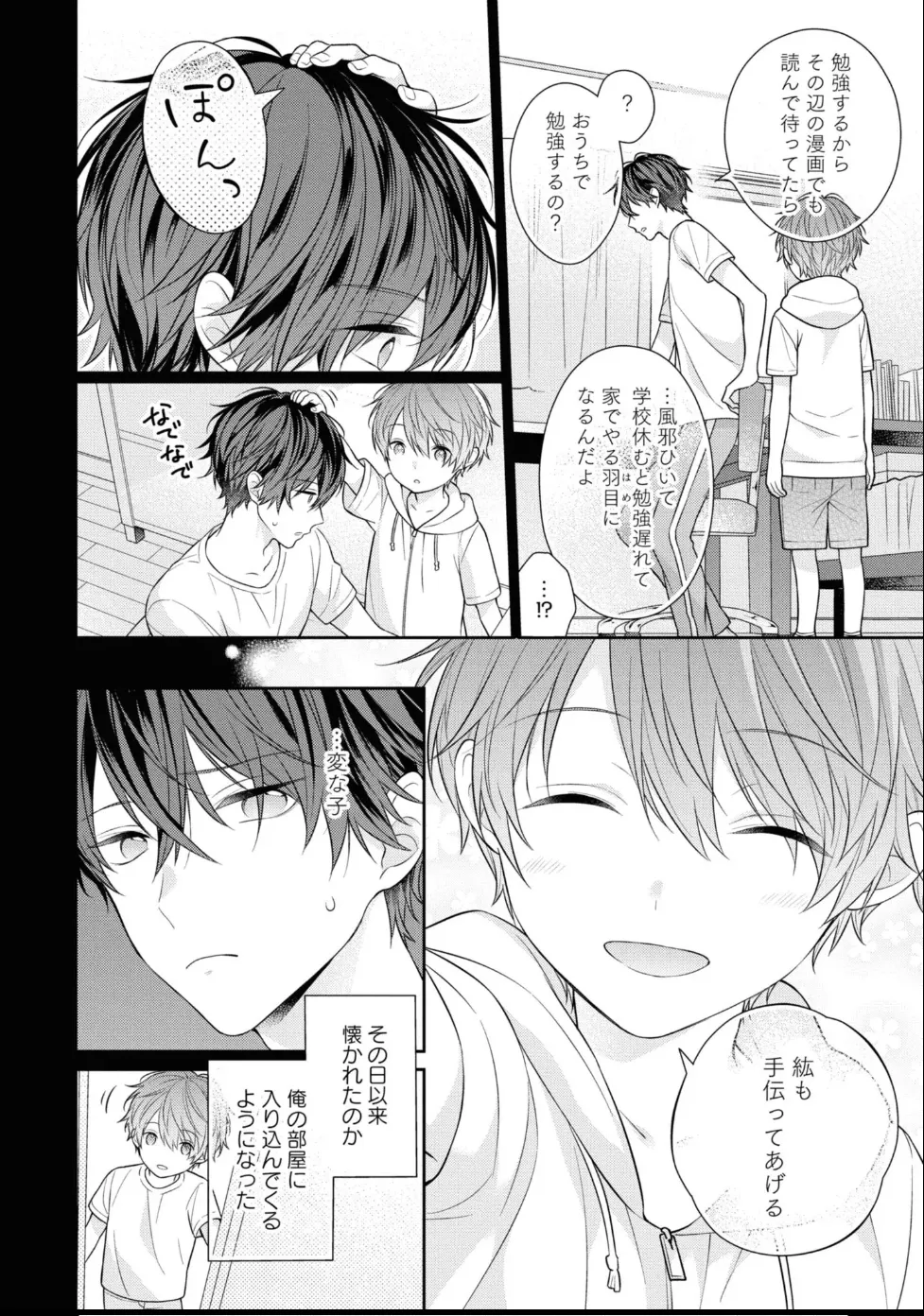 Masaki Maki Kiss de Tokashita Sono Ato ni R18 ver. - Image 85