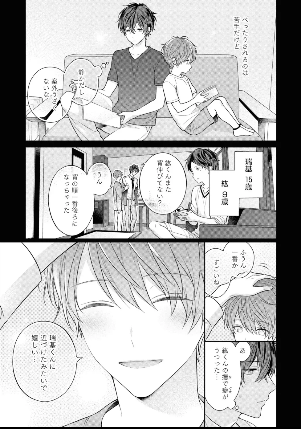 Masaki Maki Kiss de Tokashita Sono Ato ni R18 ver. - Image 86