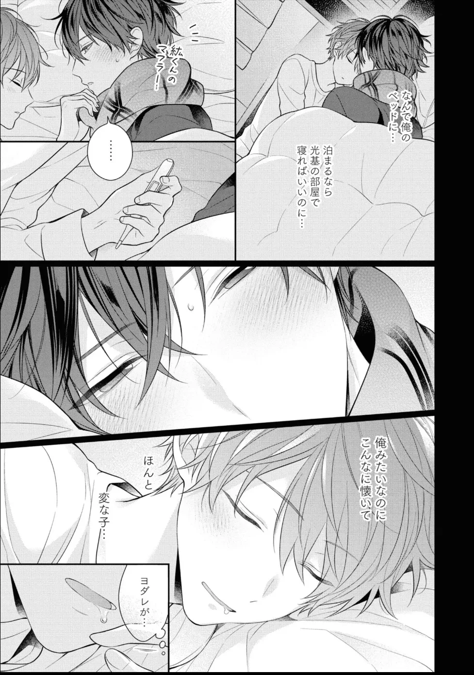 Masaki Maki Kiss de Tokashita Sono Ato ni R18 ver. - Image 88