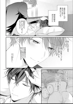 Masaki Maki Kiss de Tokashita Sono Ato ni R18 ver. - Page 99