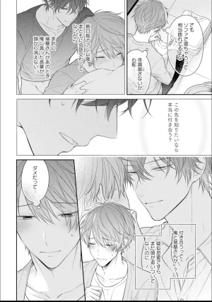 Masaki Maki Kiss de Tokashita Sono Ato ni R18 ver. - Page 101