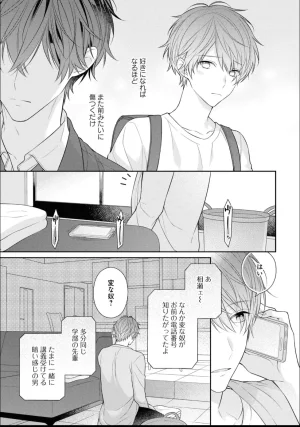 Masaki Maki Kiss de Tokashita Sono Ato ni R18 ver. - Page 102