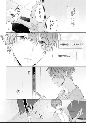 Masaki Maki Kiss de Tokashita Sono Ato ni R18 ver. - Page 103