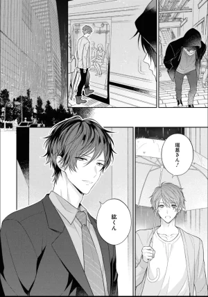 Masaki Maki Kiss de Tokashita Sono Ato ni R18 ver. - Page 105