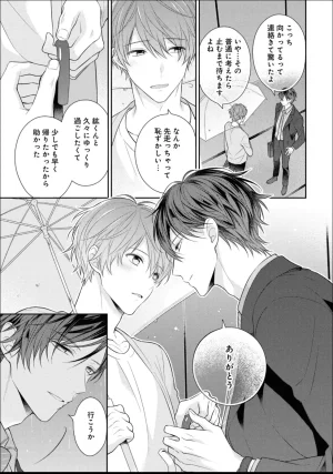 Masaki Maki Kiss de Tokashita Sono Ato ni R18 ver. - Page 106