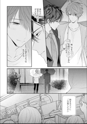 Masaki Maki Kiss de Tokashita Sono Ato ni R18 ver. - Page 107