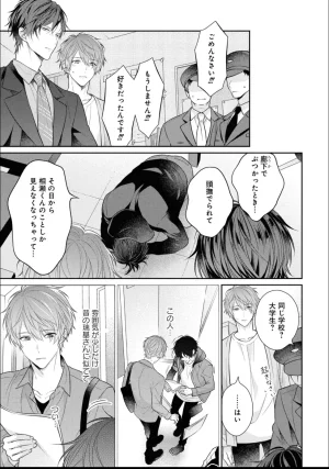 Masaki Maki Kiss de Tokashita Sono Ato ni R18 ver. - Page 114