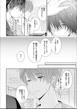 Masaki Maki Kiss de Tokashita Sono Ato ni R18 ver. - Page 115