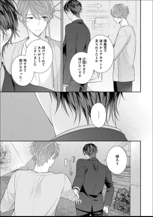 Masaki Maki Kiss de Tokashita Sono Ato ni R18 ver. - Page 116