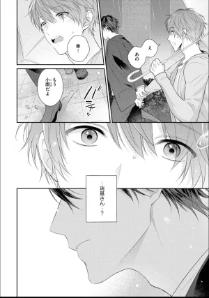 Masaki Maki Kiss de Tokashita Sono Ato ni R18 ver. - Page 117