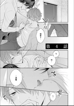 Masaki Maki Kiss de Tokashita Sono Ato ni R18 ver. - Page 118