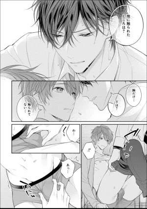 Masaki Maki Kiss de Tokashita Sono Ato ni R18 ver. - Page 119