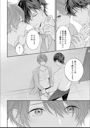 Masaki Maki Kiss de Tokashita Sono Ato ni R18 ver. - Page 123