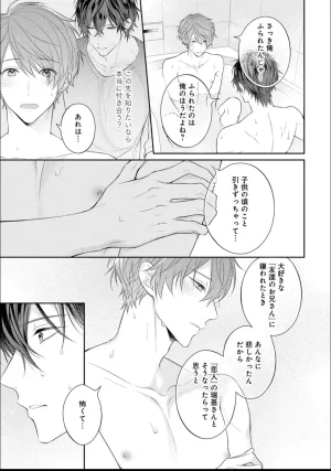 Masaki Maki Kiss de Tokashita Sono Ato ni R18 ver. - Page 128