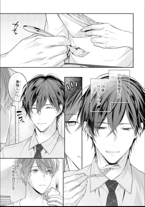 Masaki Maki Kiss de Tokashita Sono Ato ni R18 ver. - Page 13