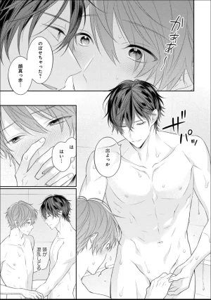 Masaki Maki Kiss de Tokashita Sono Ato ni R18 ver. - Page 132