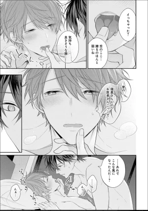 Masaki Maki Kiss de Tokashita Sono Ato ni R18 ver. - Page 136