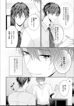 Masaki Maki Kiss de Tokashita Sono Ato ni R18 ver. - Page 14