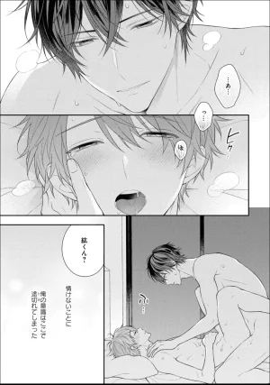 Masaki Maki Kiss de Tokashita Sono Ato ni R18 ver. - Page 148