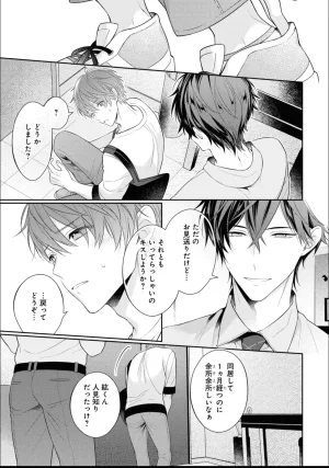 Masaki Maki Kiss de Tokashita Sono Ato ni R18 ver. - Page 15