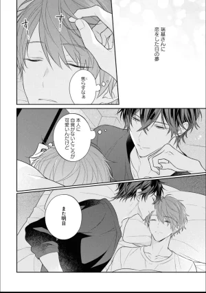 Masaki Maki Kiss de Tokashita Sono Ato ni R18 ver. - Page 153