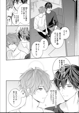 Masaki Maki Kiss de Tokashita Sono Ato ni R18 ver. - Page 157