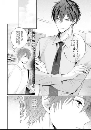 Masaki Maki Kiss de Tokashita Sono Ato ni R18 ver. - Page 16