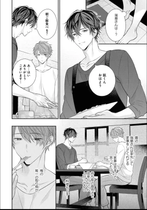 Masaki Maki Kiss de Tokashita Sono Ato ni R18 ver. - Page 163