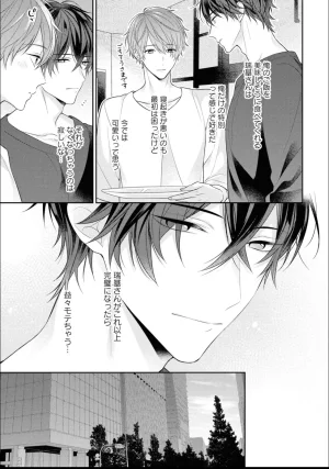 Masaki Maki Kiss de Tokashita Sono Ato ni R18 ver. - Page 164