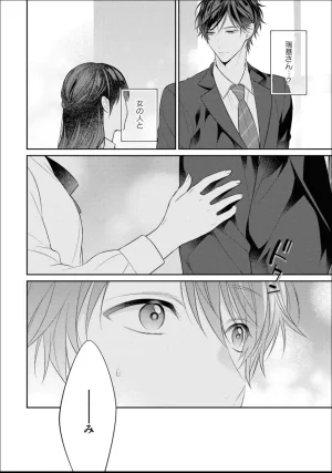 Masaki Maki Kiss de Tokashita Sono Ato ni R18 ver. - Page 169