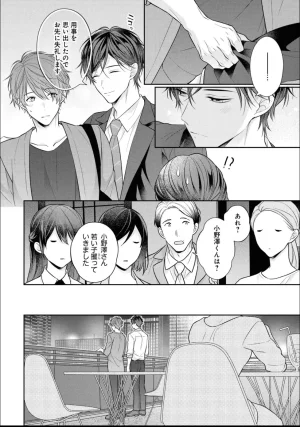 Masaki Maki Kiss de Tokashita Sono Ato ni R18 ver. - Page 171