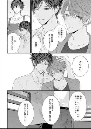 Masaki Maki Kiss de Tokashita Sono Ato ni R18 ver. - Page 173