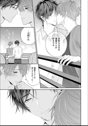 Masaki Maki Kiss de Tokashita Sono Ato ni R18 ver. - Page 176