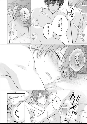 Masaki Maki Kiss de Tokashita Sono Ato ni R18 ver. - Page 183