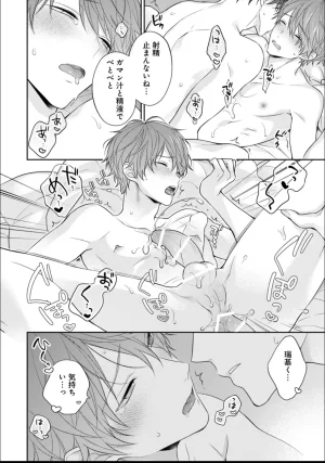 Masaki Maki Kiss de Tokashita Sono Ato ni R18 ver. - Page 187