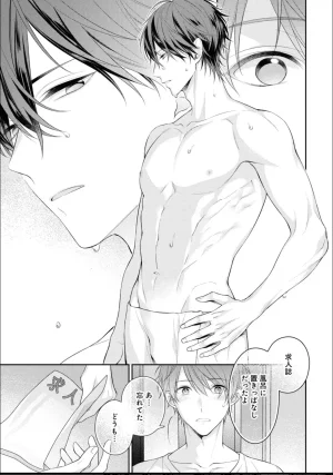 Masaki Maki Kiss de Tokashita Sono Ato ni R18 ver. - Page 19