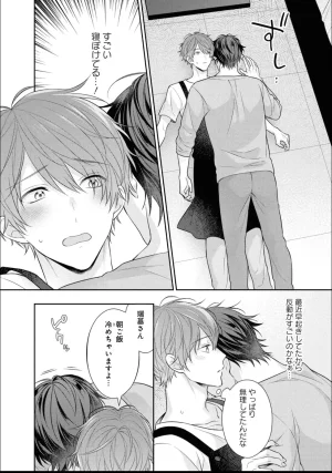 Masaki Maki Kiss de Tokashita Sono Ato ni R18 ver. - Page 189