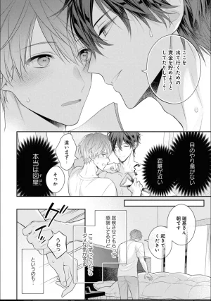 Masaki Maki Kiss de Tokashita Sono Ato ni R18 ver. - Page 20
