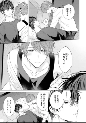 Masaki Maki Kiss de Tokashita Sono Ato ni R18 ver. - Page 202