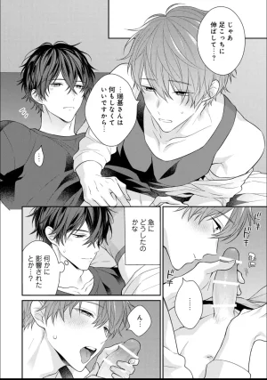 Masaki Maki Kiss de Tokashita Sono Ato ni R18 ver. - Page 203