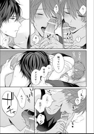 Masaki Maki Kiss de Tokashita Sono Ato ni R18 ver. - Page 204