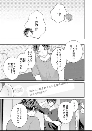 Masaki Maki Kiss de Tokashita Sono Ato ni R18 ver. - Page 206