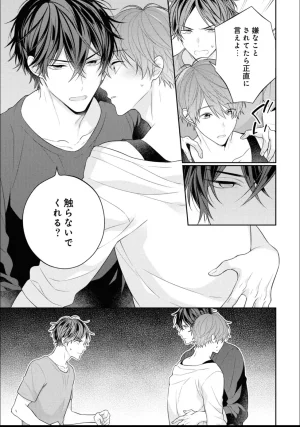 Masaki Maki Kiss de Tokashita Sono Ato ni R18 ver. - Page 208